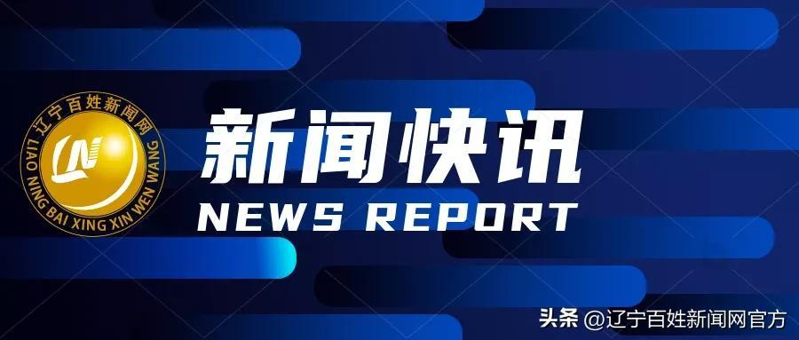 【推荐】刘福龙：在新时代精神指引下，全面打造“五味六方”共建伙伴合作-辽宁教育基金会