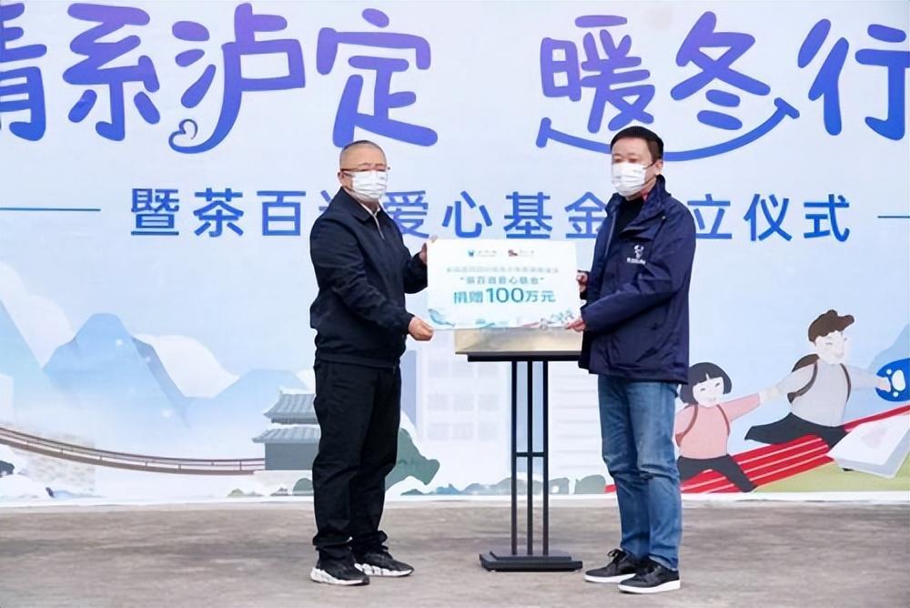 茶百道：成立“爱心基金”践行社会责任-成立爱心基金