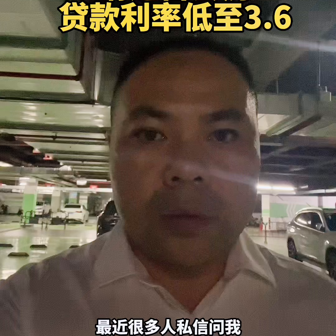清远首套房利率低至3.6#清远房产-深圳首套房贷款基准利率是多少
