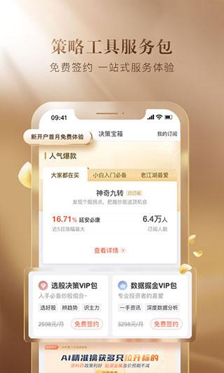 安信手机证券app最新版-今天的股票资讯软件下载