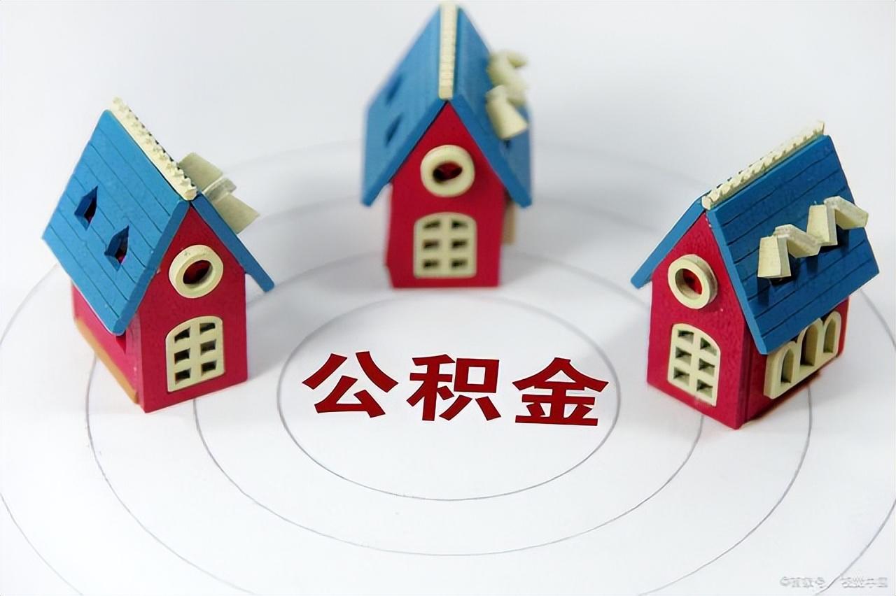 【推荐】公积金的贷款需要准备什么有哪些步骤公基金怎么办理