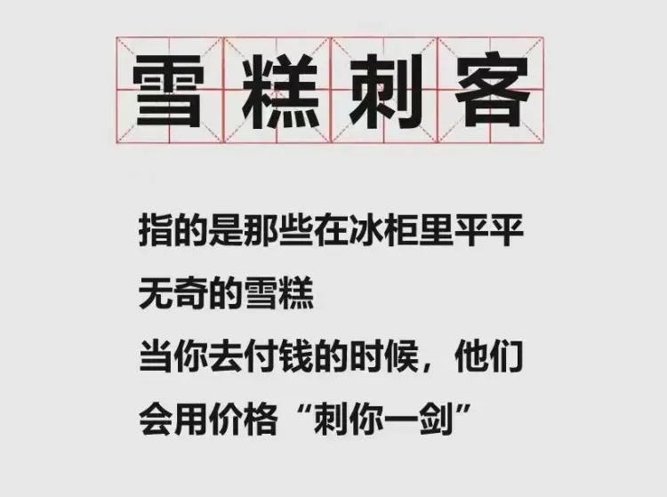 “雪糕刺客”成热搜时，你还记得小时候一毛两毛五毛的雪糕吗？-一毛五雪糕卖多少钱