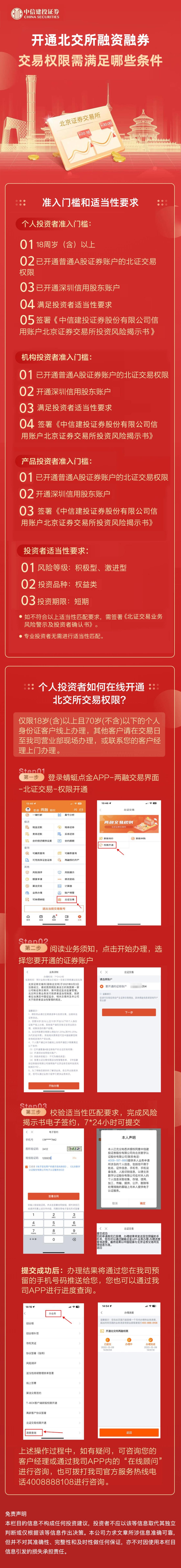 【财富加油站】开通北交所融资融券权限，需满足哪些条件-证券公司直投试点管理办法