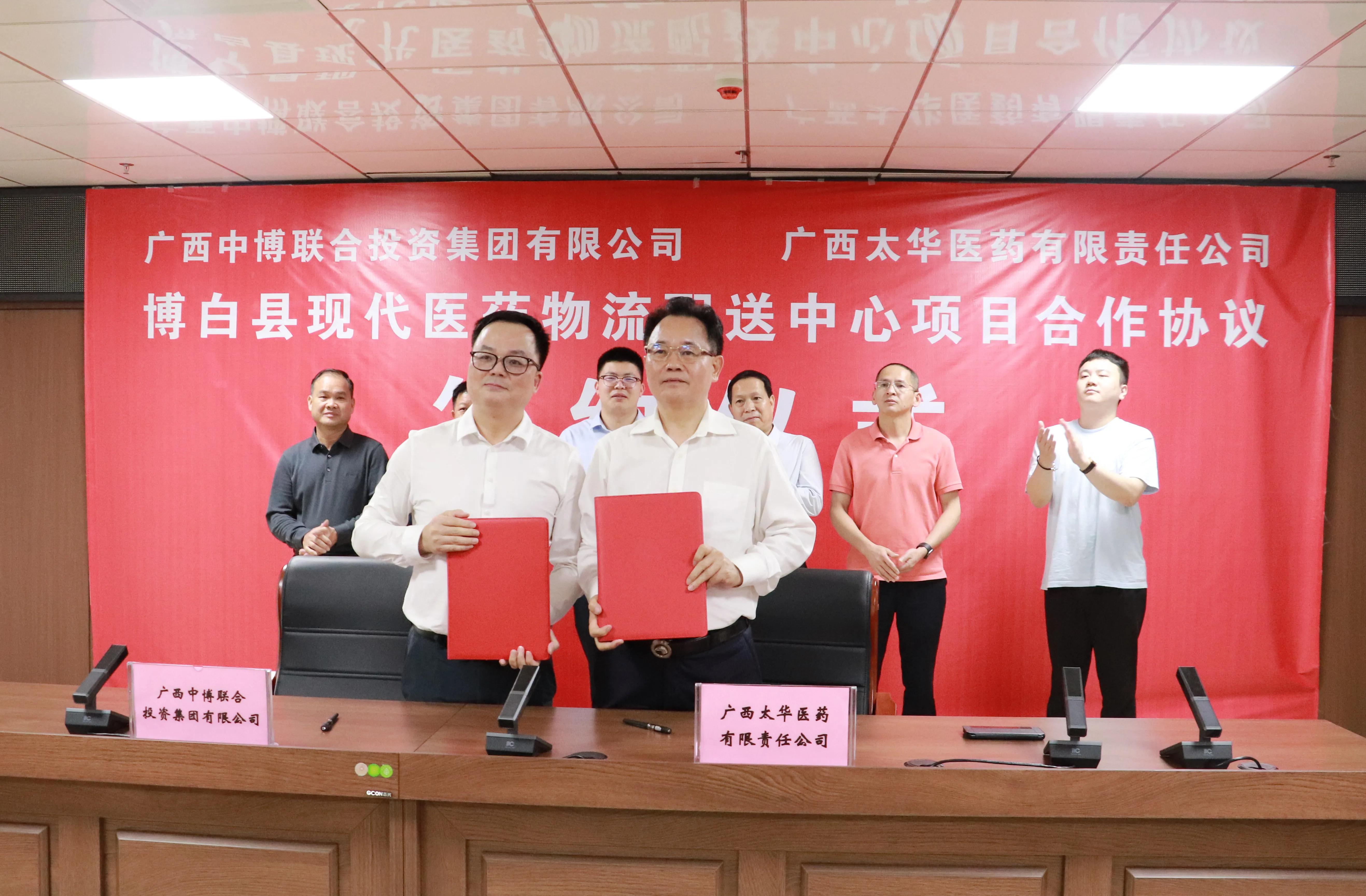 强强联手互利共赢：博白现代医药物流配送服务项目合作签约-与物流公司合作协议