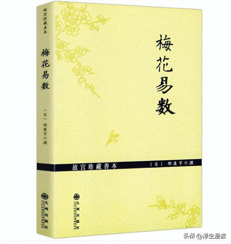 《梅花易数》｜看体用不能只看生克，还要看旺衰-梅花一年长多少