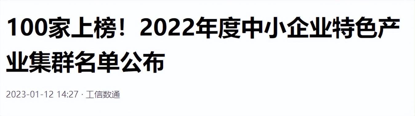 【推荐】100个中小企业特色产业集群谁是大赢家浙江省中小企业有多少