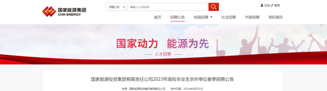 巴彦淖尔招30人！2023年国家能源投资集团招聘公告-中国神华能源公司