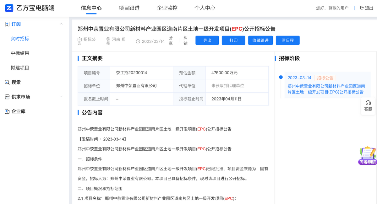 【推荐】4.75亿，河南郑州土地一级开发项目(EPC)-土地一级开发上市公司