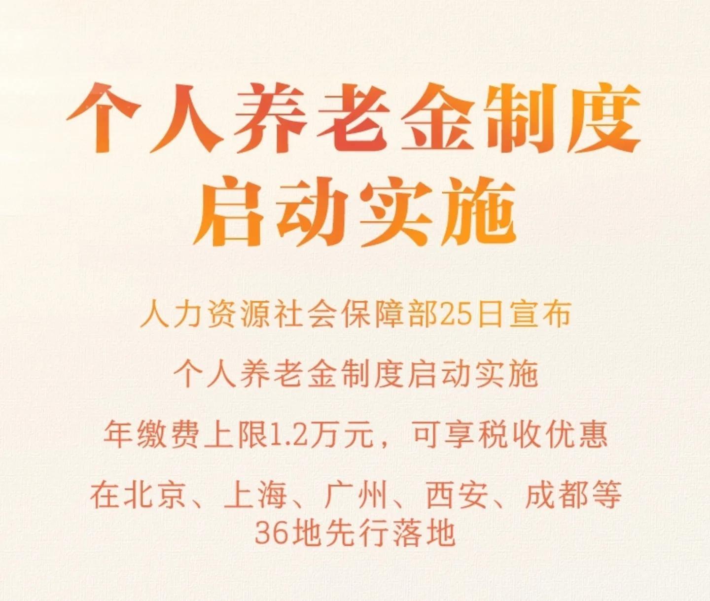 一年缴纳1.2万元，个人养老金会成为香饽饽吗？交30年能领多少？-社保缴纳30年领养老金多少钱