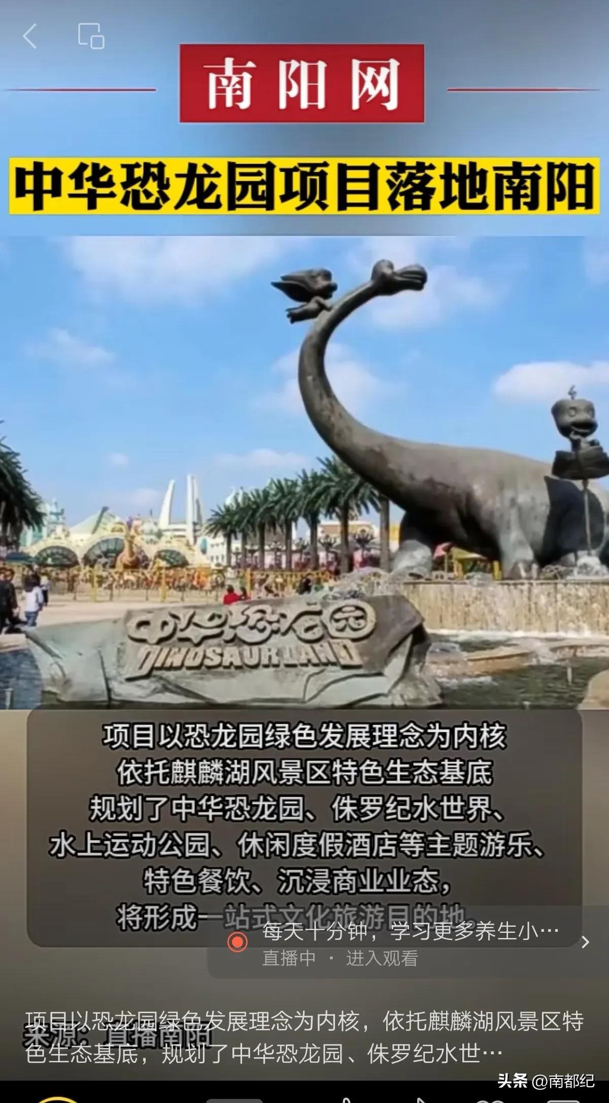 确定！中华恐龙园项目落地南阳，而这只是一个开始-常州恐龙园投资多少亿