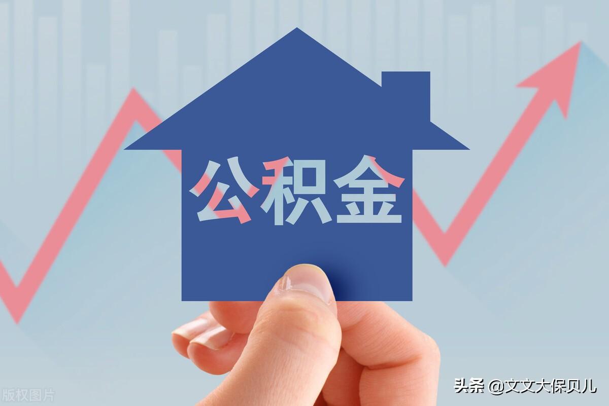 【推荐】公积金应该怎么查询房基金查询