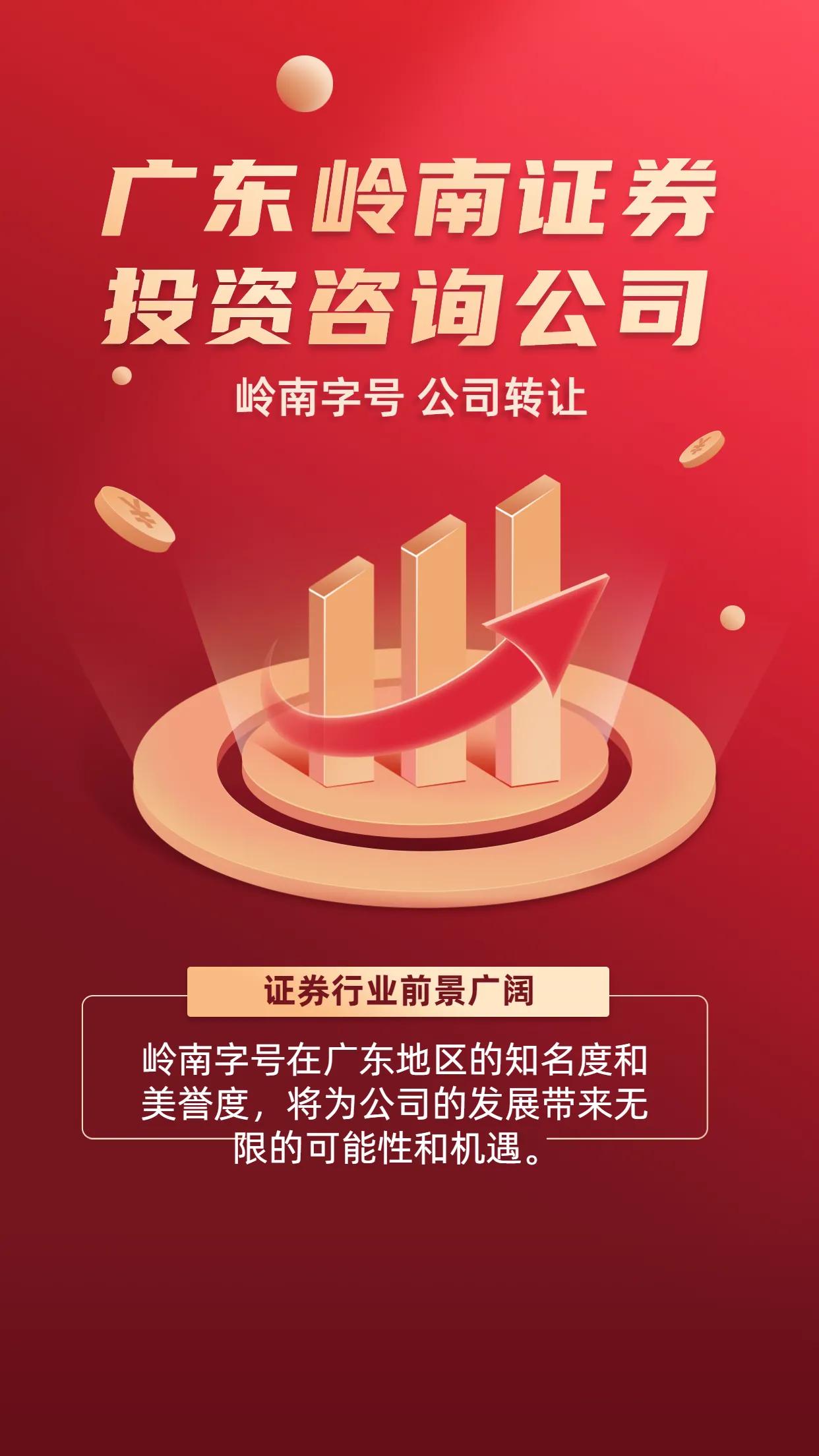把握岭南字号优势，共享证券投资行业发展机遇！-广东证券公司