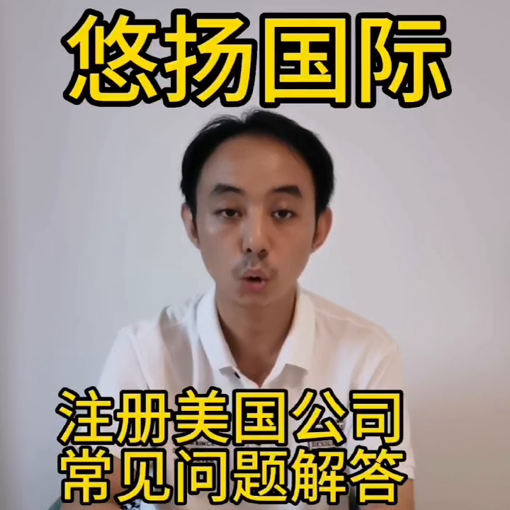 ☆美国公司解析☆注册美国公司问题解答51.注册美国公司...-在美国注册子公司