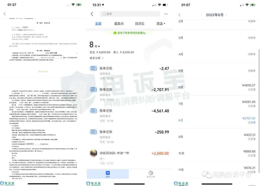 「电诉宝」“分期乐”被指泄隐高息疯狂电话骚扰违约金高到离谱-招行外包催收公司电话