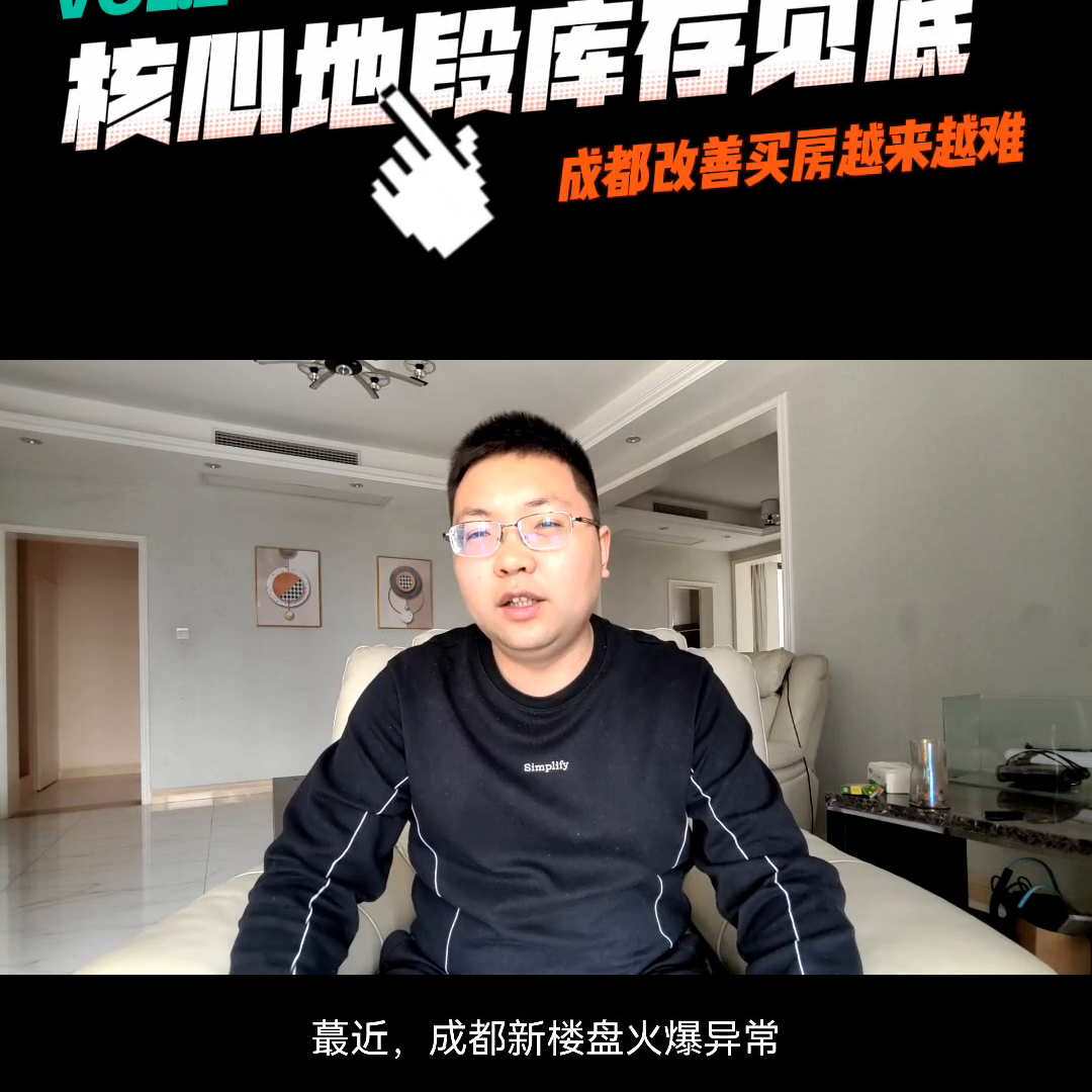 成都核心地段新楼盘库存见底，热度起来了，按都按不住！#...-股票资讯工作室