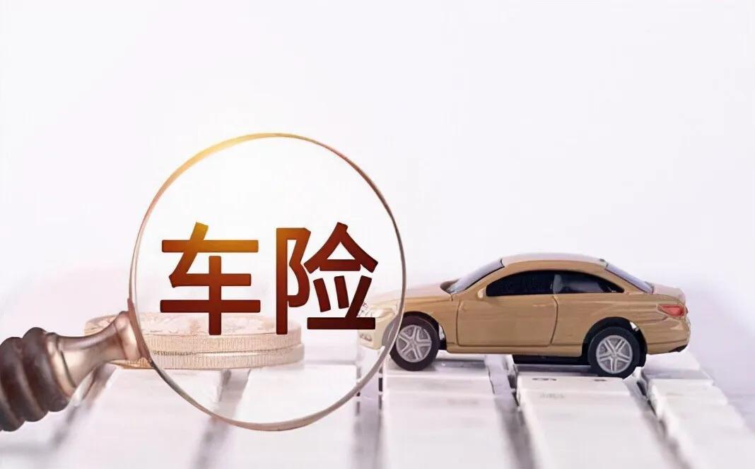 「车险」一文看懂应该怎么买-保车险你们都保多少得