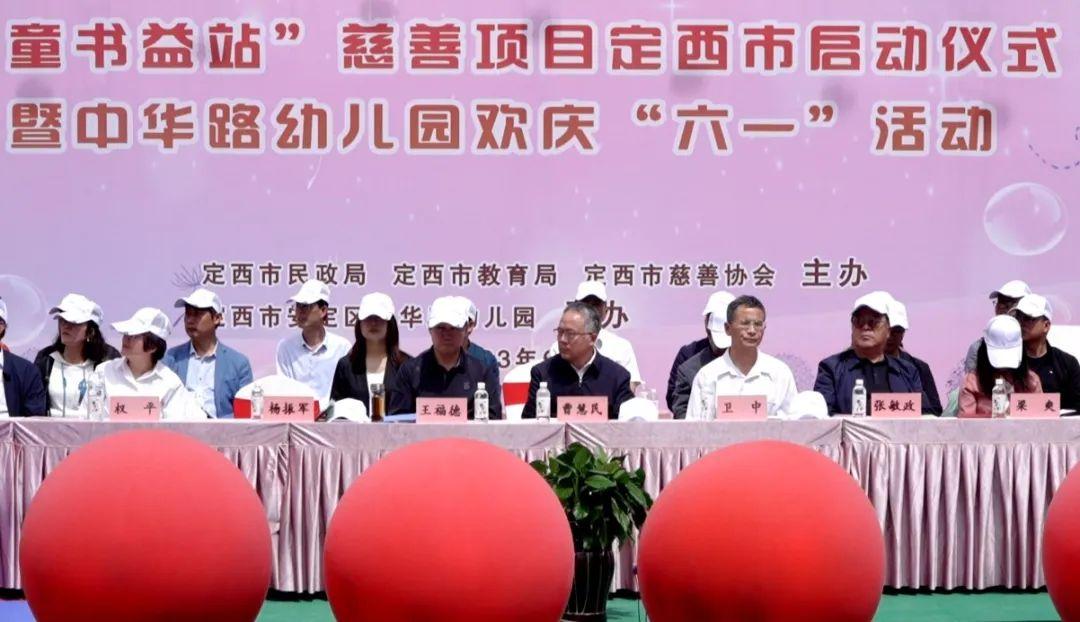 中华少年儿童慈善救助基金会起点工程“童书益站”慈善项目启动-中华救助基金会