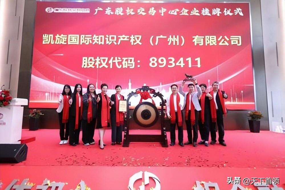澳门凯旋国际广州公司在广东挂牌，精心打造跨境知识产权交易平台-广东省产权交易集团有限公司董事长