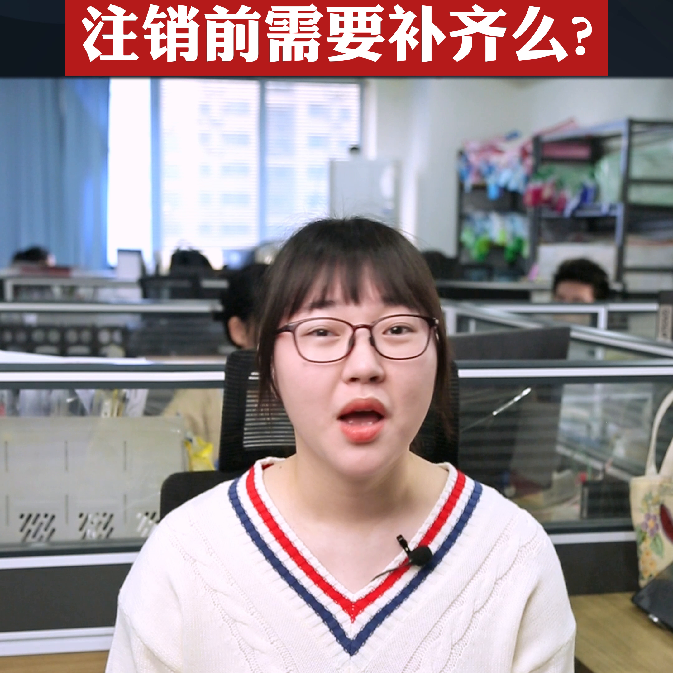 认缴的注册资金注销前需要补齐吗？#代理记账-公司注销账上资金