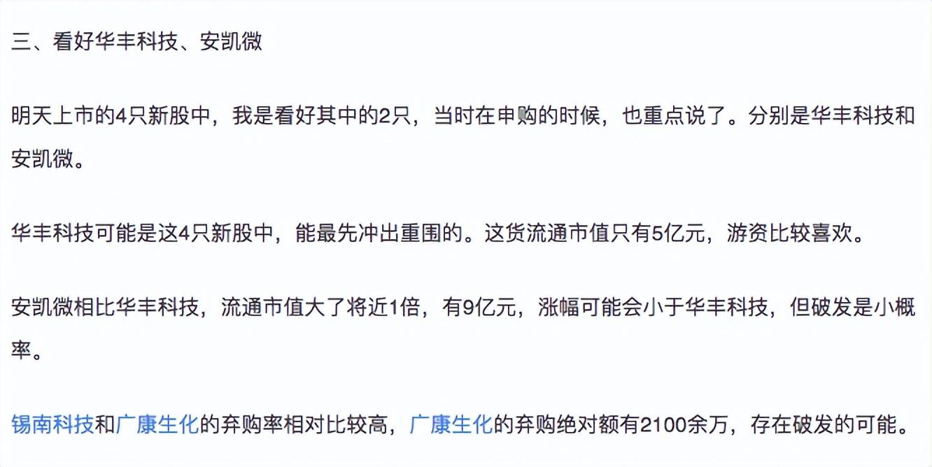 【推荐】准了新股华丰翻倍今1申1放弃明3新股谁是黑马比较准的股票资讯