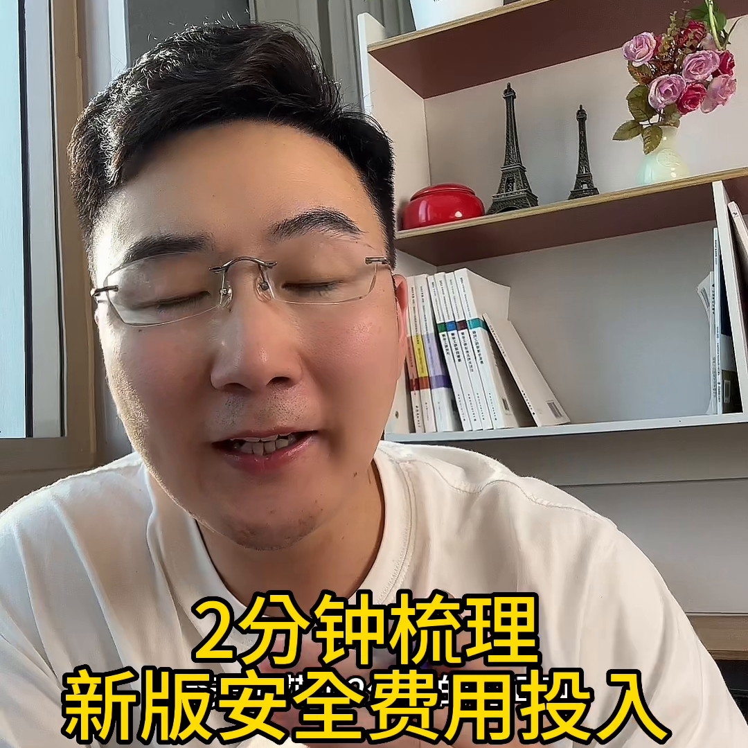 【推荐】2分钟帮大家梳理新版安全生产费用，重点变动章节！#安全...-公司董事会费用