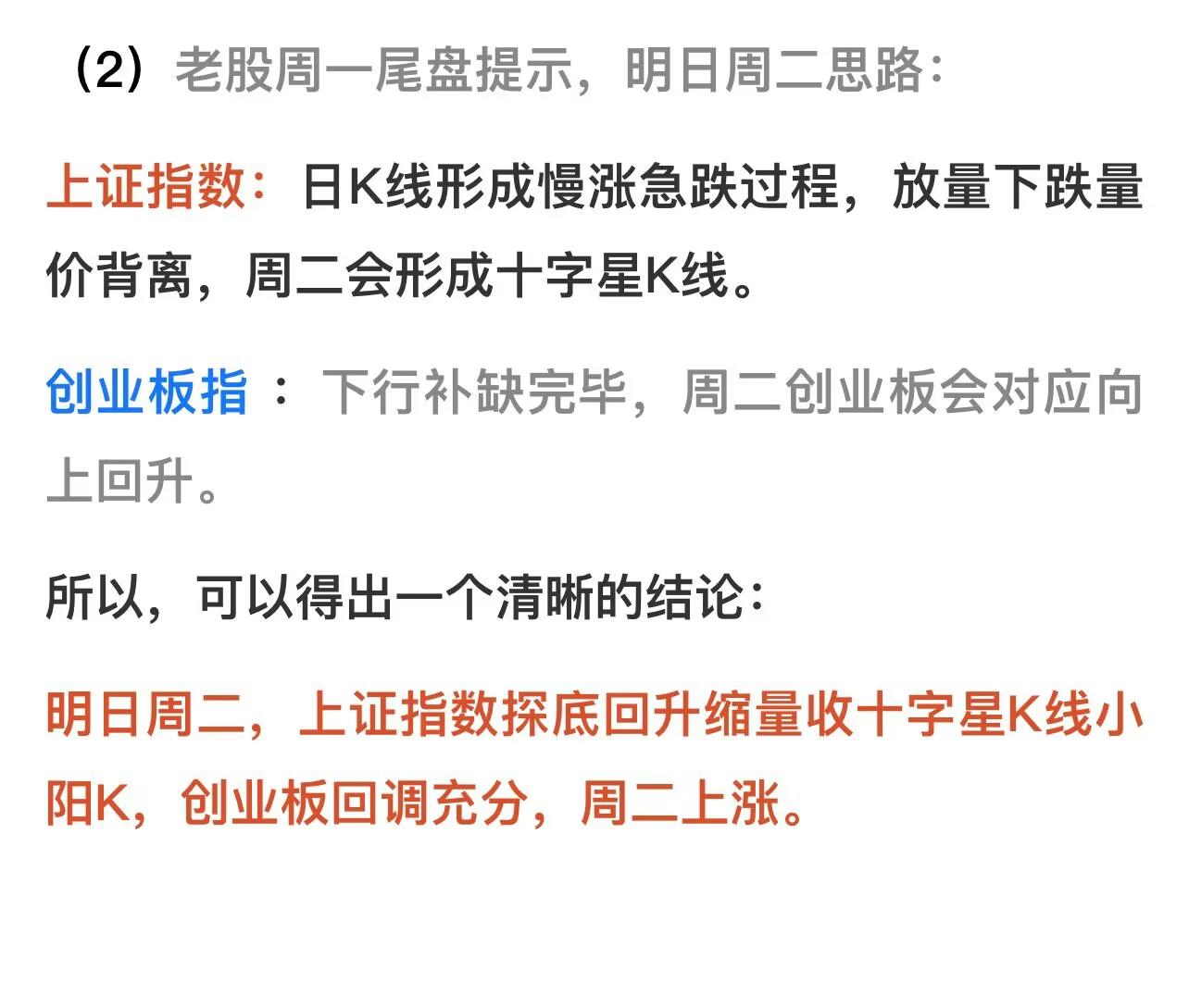 触底反弹阶段开始，上证指数创业板明日周三收涨-股票基金走势