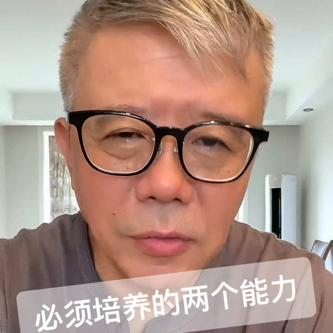 必须培养两个能力，有了这两个能力的人生才能精彩。#钱-挣钱多少决定能力