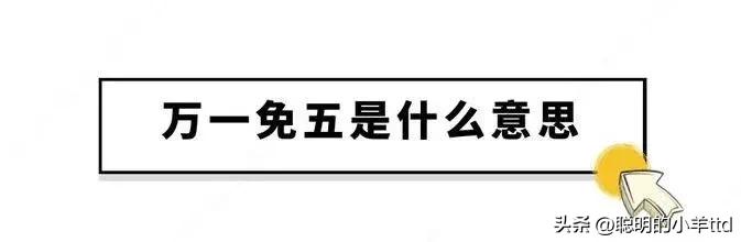 万一免五降低股票交易成本！-最少一次交易要买多少股票