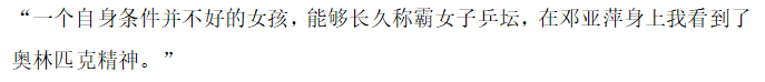 “乒坛传奇”邓亚萍：身价上亿，丈夫身居高位，儿子现状让人意外-邓亚萍基金