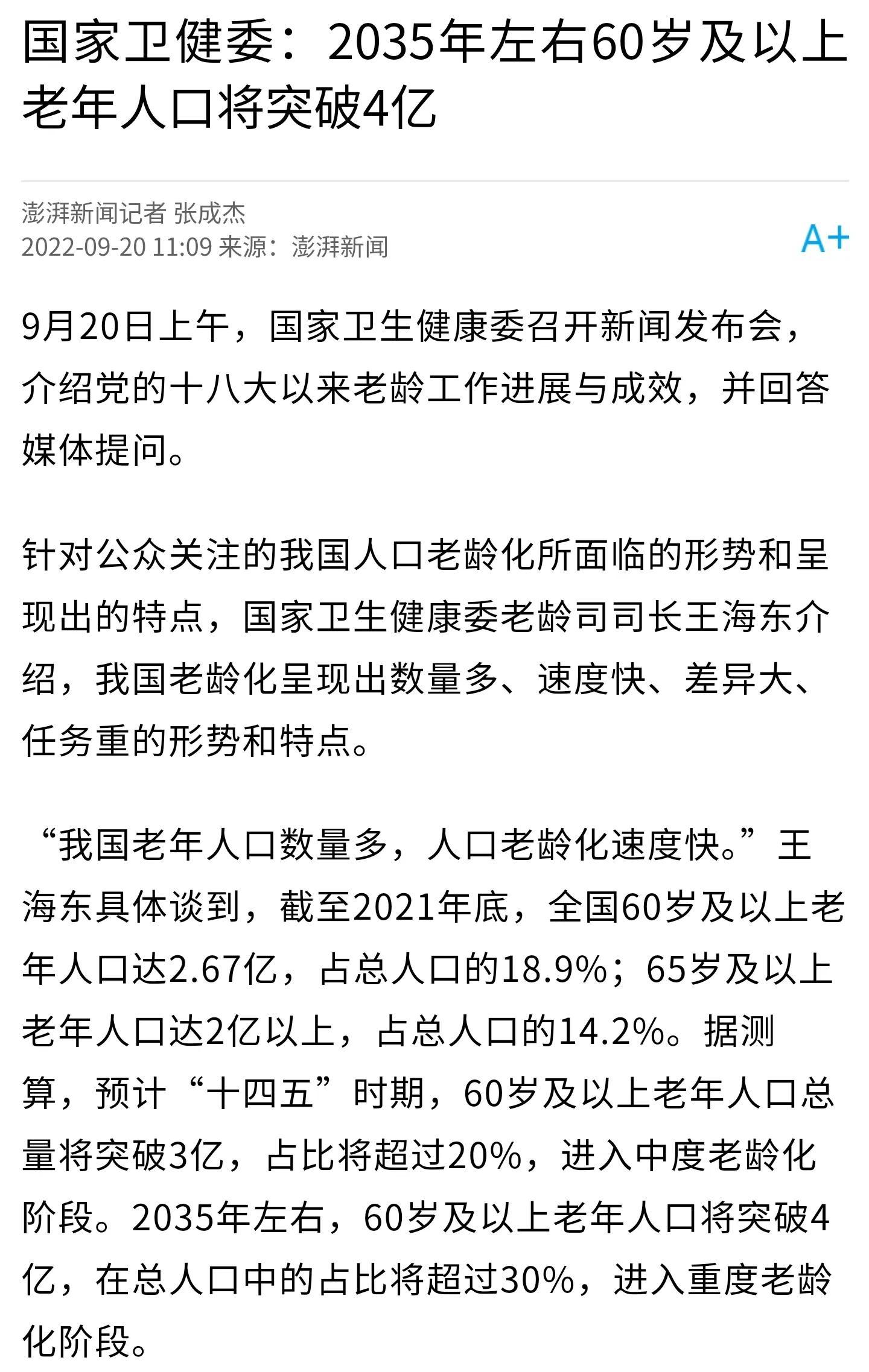 2035年60岁以上老年人口超4亿，延迟退休会如何落地实施呢？-2035年中国人口有多少