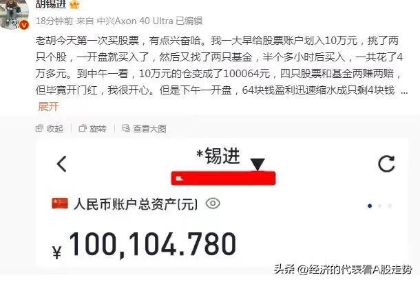 A股狠狠的给胡锡进主编上了一课，敢问开门红不红！-买股票要先看资讯吗吗知乎