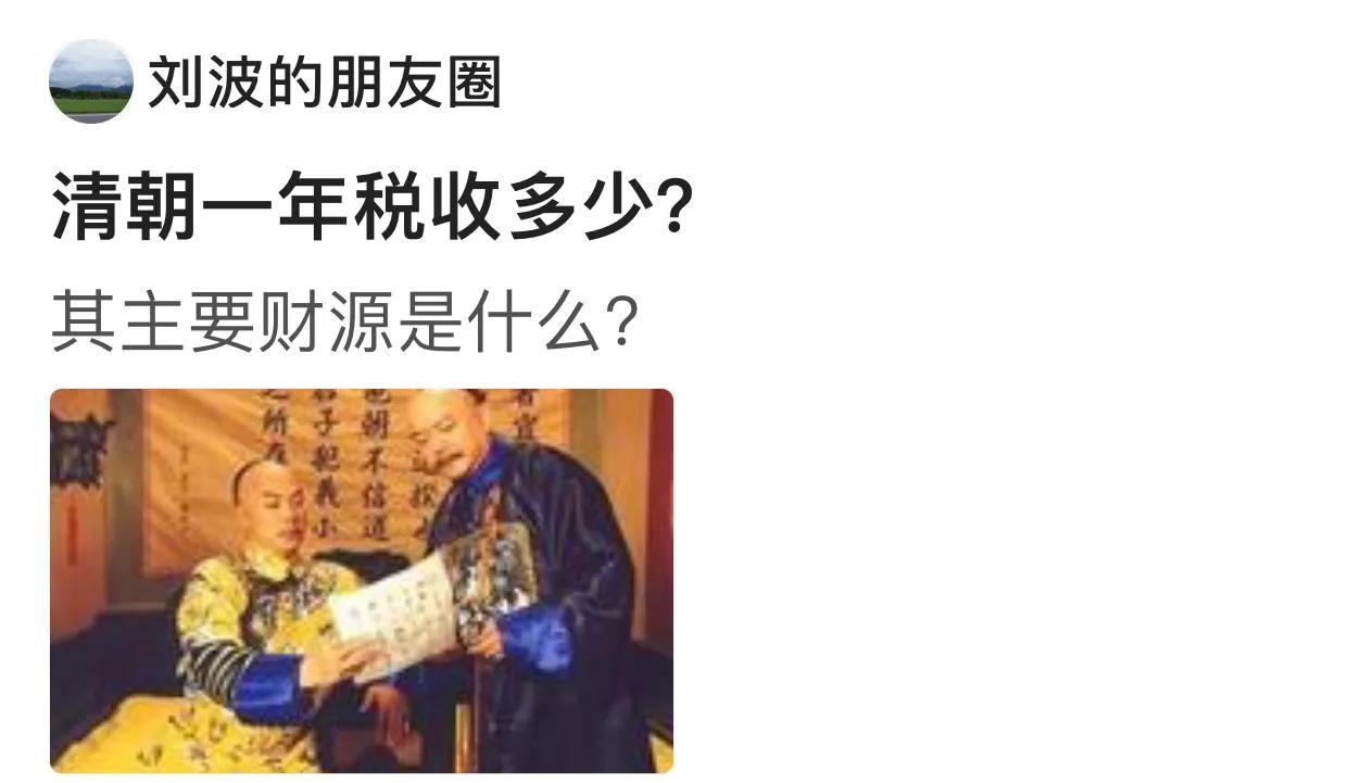 清代财政收入知多少？前中期稳定，后期暴涨且结构变动颇大-银的比重是多少