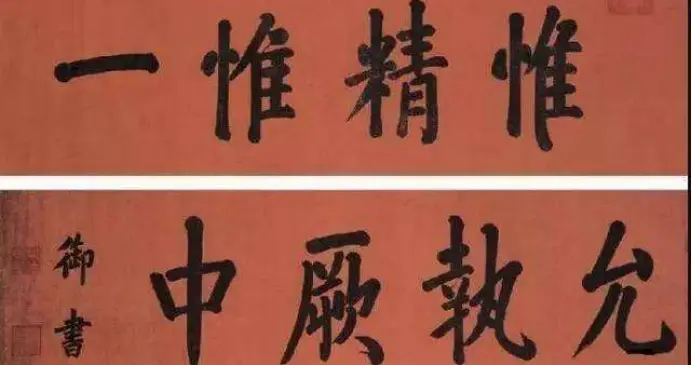 “惟精惟一，允执厥中”，这对日常生活有什么指导意义？