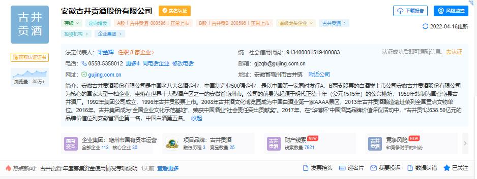 安徽四家白酒上市公司：古井、口子窖、迎驾、金种子最新股权架构-安徽金种子酒业下属公司