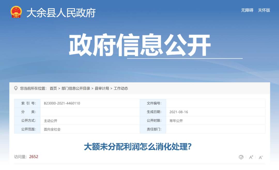 大额未分配利润怎么消化处理？-发行公司未达到盈利预测