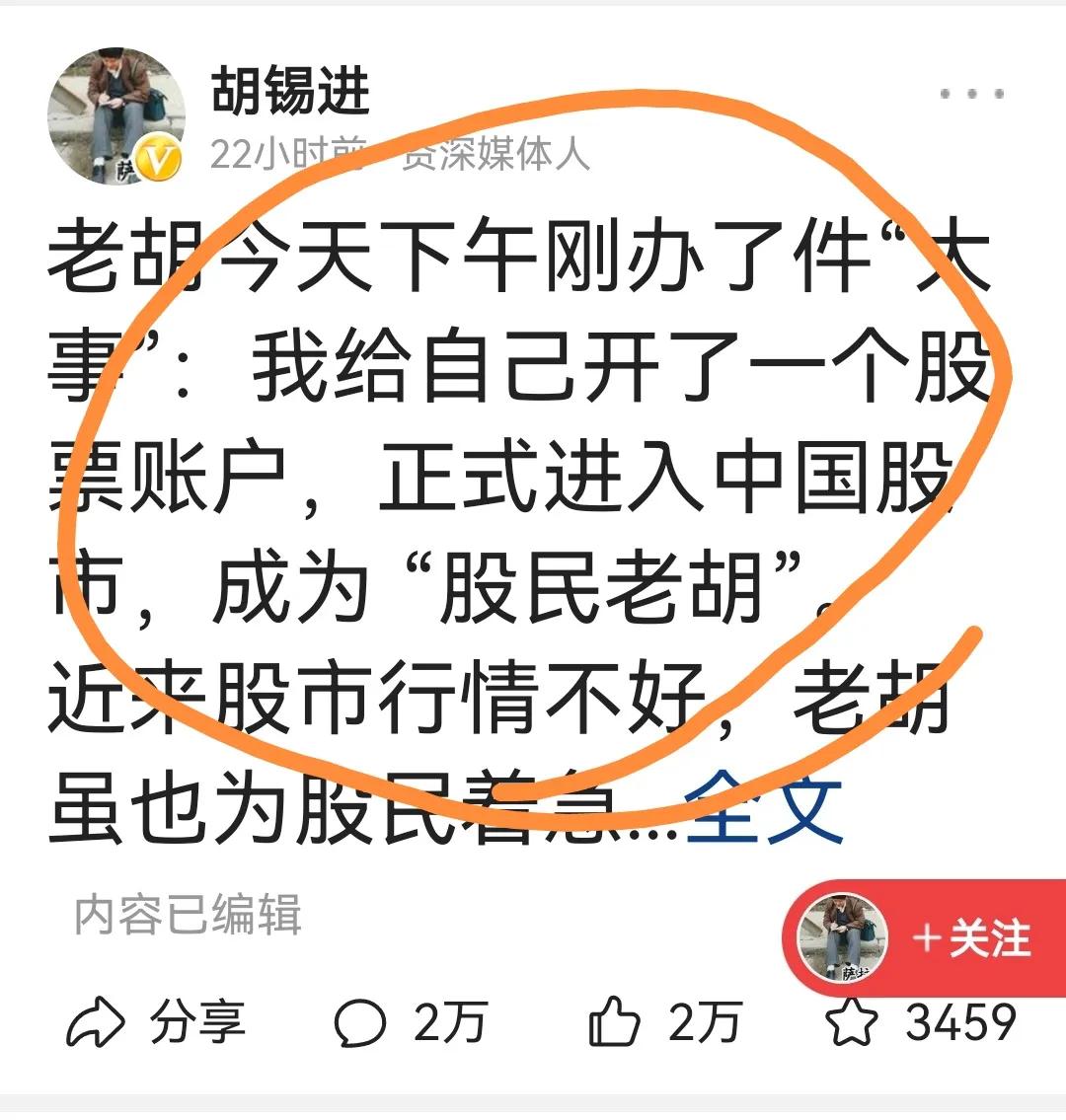 【推荐】胡锡进商业版图被火爆推上炒股软件重要资讯惊诧个啥股票大v资讯