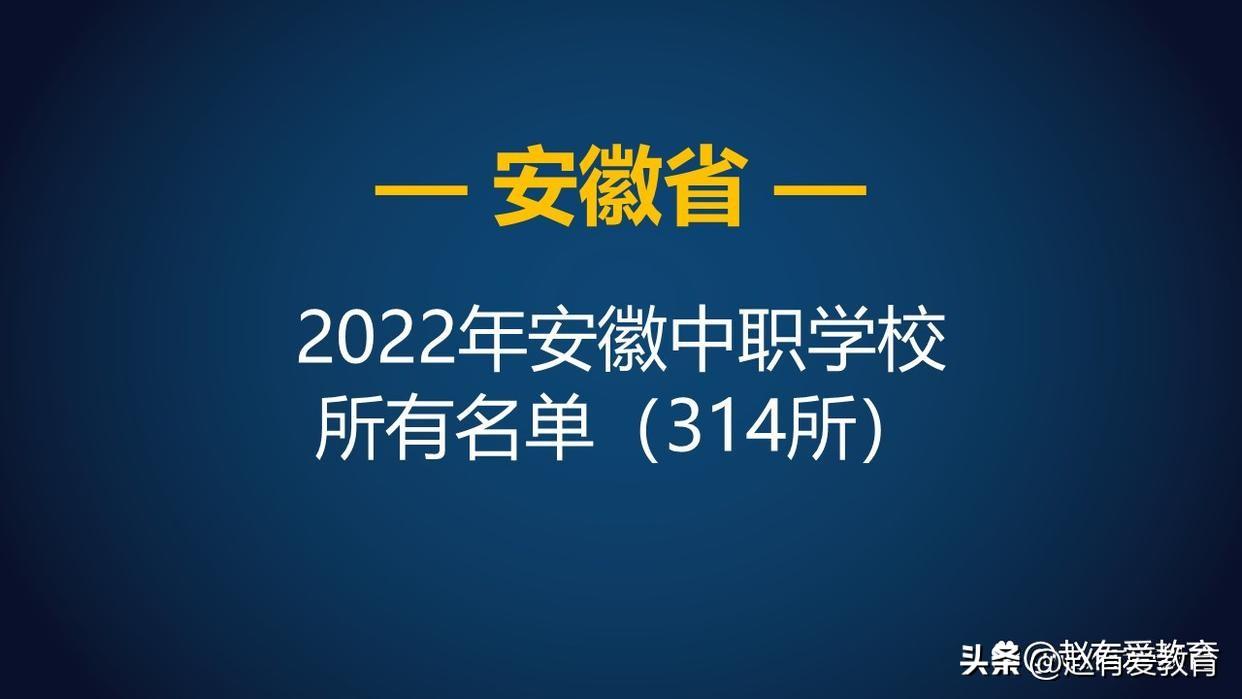 安徽省2022年中等职业学校（中职）所有名单（314所）-凤台县九禾化肥有限责任公司