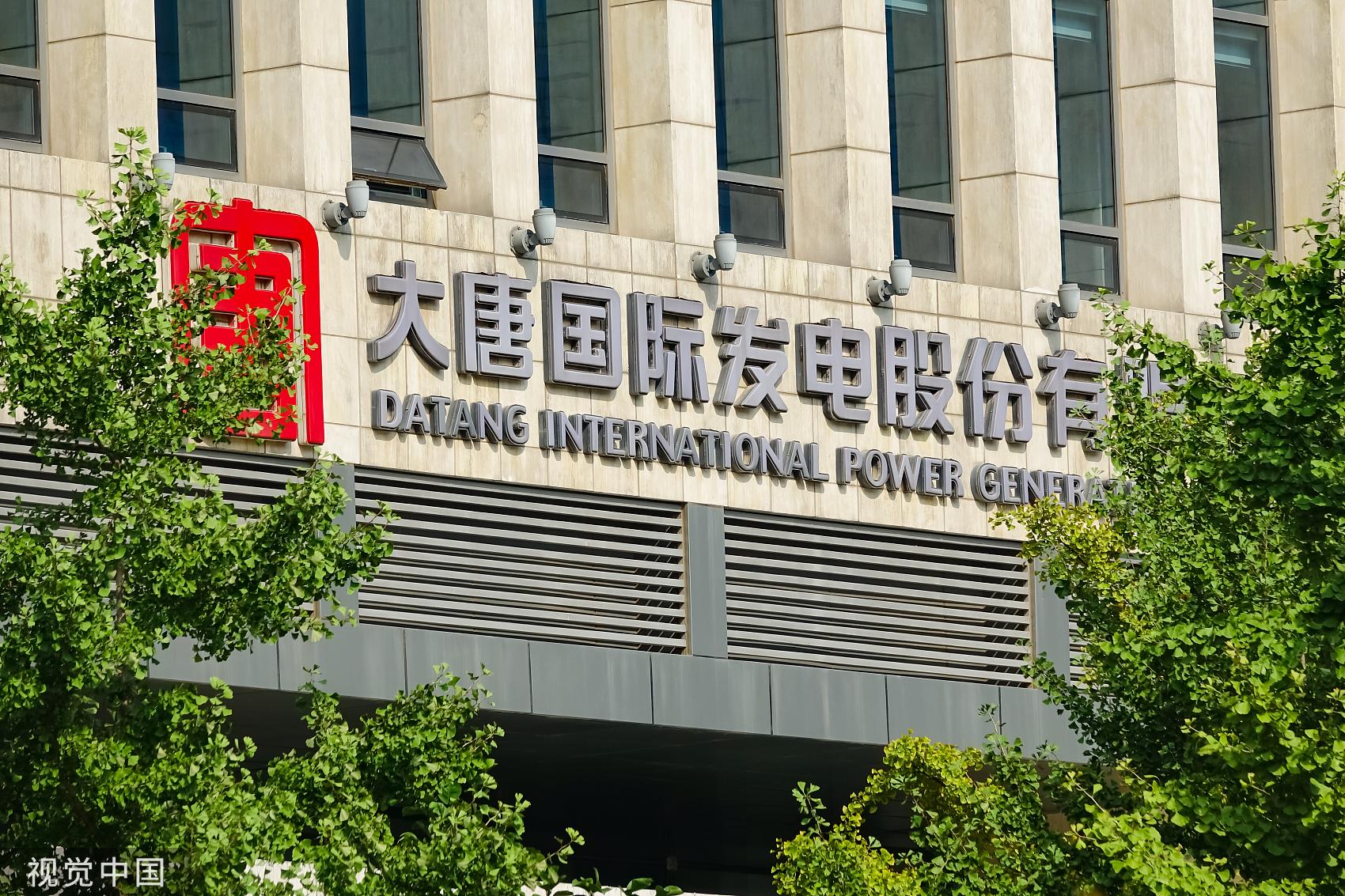 大唐发电年内抛95亿投资加码风电光伏总装机突破7000万千瓦清洁能源占33%-南票煤电公司