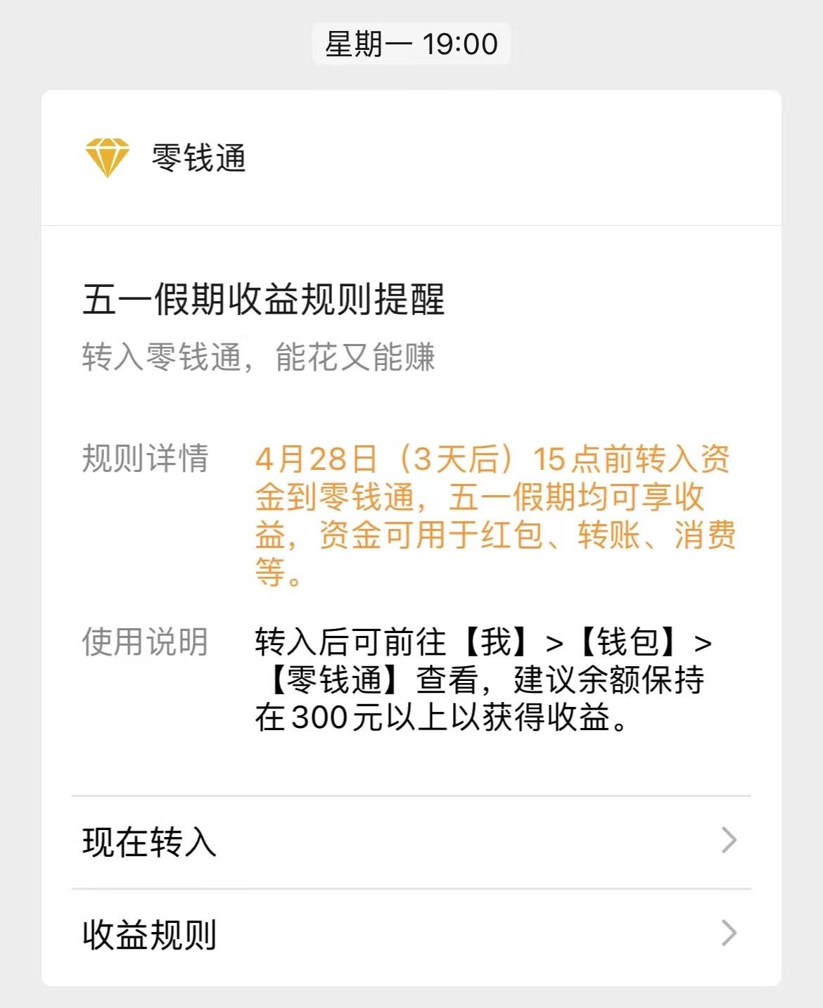 五一假期如何做到“人休钱不休”，互联网理财来帮忙，怎么挑选？收益咋样？-理财通转账最多是多少