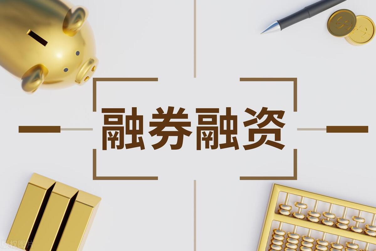 炒股又亏了？如何拥有两融4.99%利率？融资，融券，爆仓科普一下-哪个证券公司融资容易