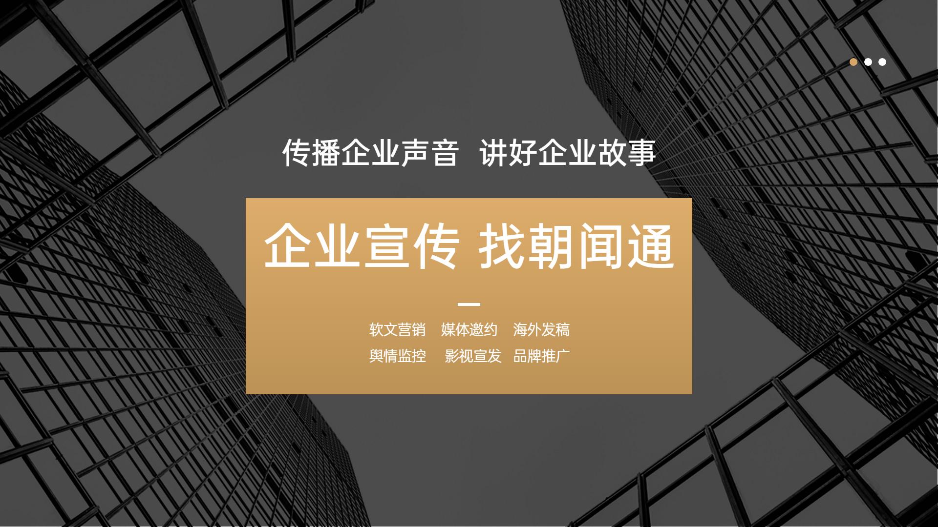 朝闻通：新闻稿发布渠道有哪些优势？-股票资讯通软件怎么样