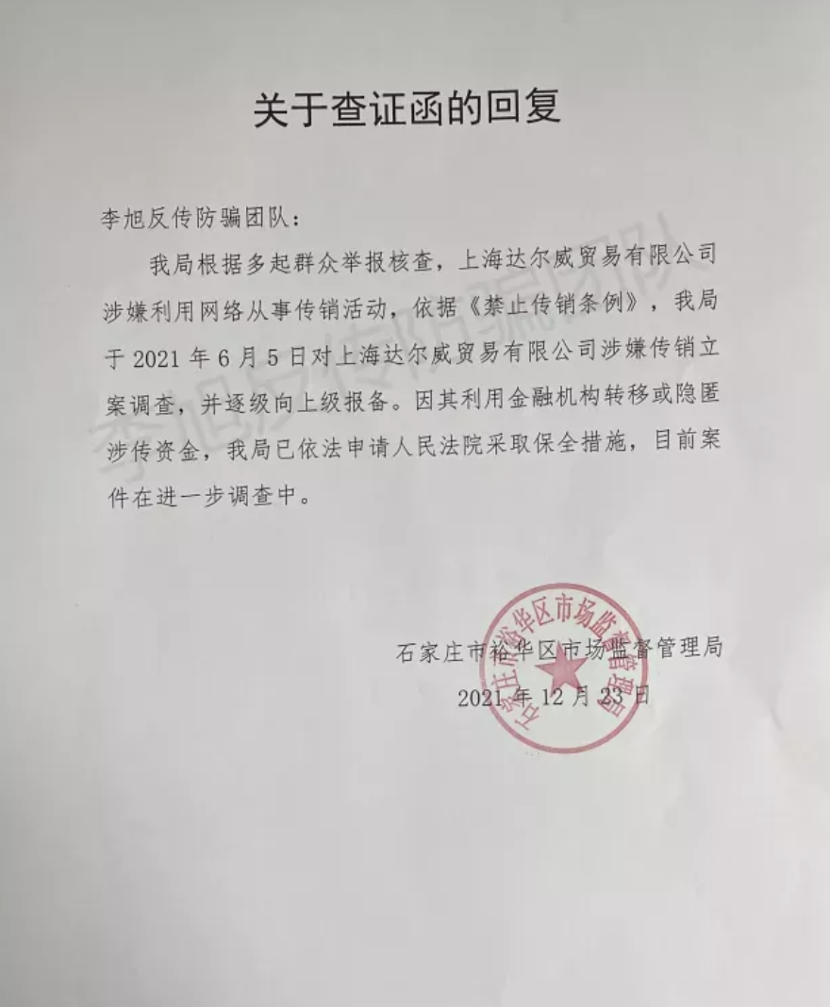 爱企查显示，张庭林瑞阳夫妇公司涉嫌传销，二人关联企业共10家-上海振海投资有限公司