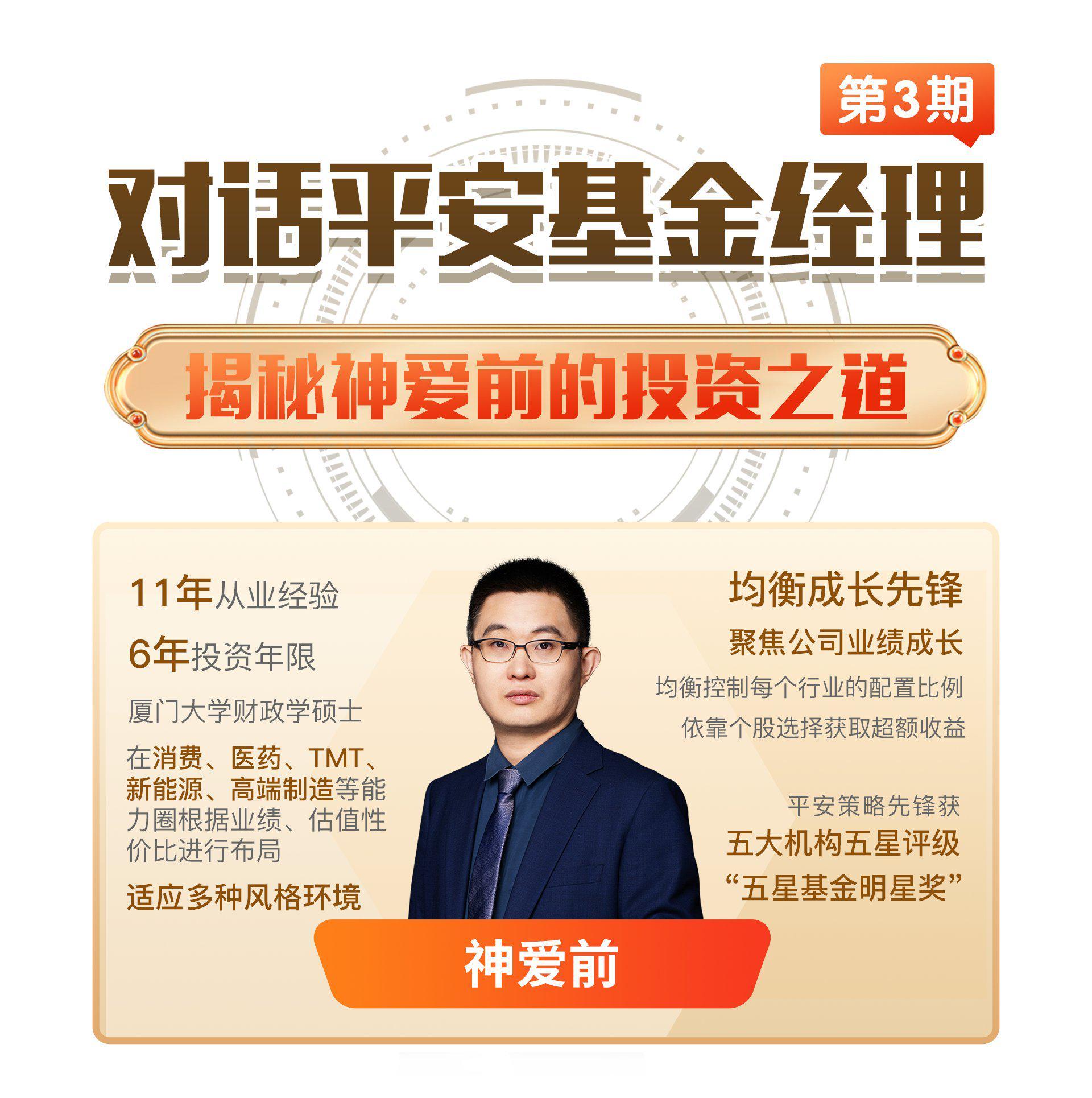 「对话基金经理」第三期｜“神“基金是怎样炼成的？-神基金