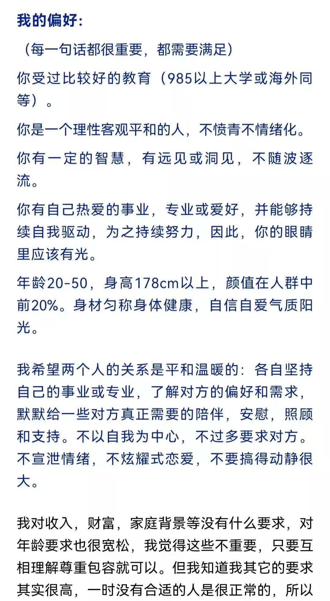 百亿私募经理李蓓公开征婚，看看要求，屏幕前的你符合要求吗-基金经理单身