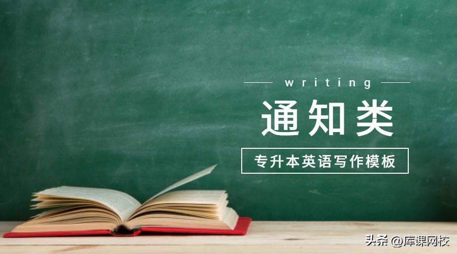 专升本英语作文保底10分模板——通知类-和股票有关的资讯标题英文