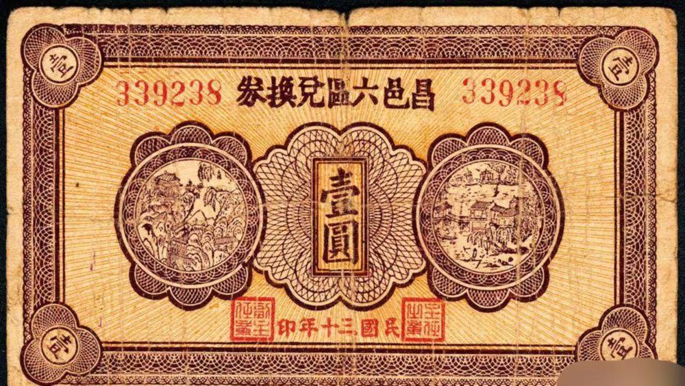 山东地区发行的几张民国“区币”，收藏价格较低-1941年中央银行十块纸币值多少钱