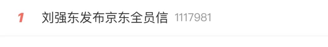 【推荐】刘强东：京东高管集体降薪，给所有兄弟买五险一金-刘强东有多少员工