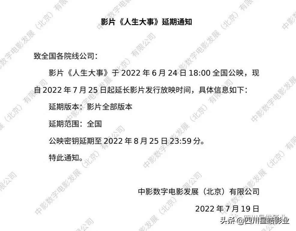 《人生大事》净利润或超5.4亿，投资方赚得盆满钵满-电影公司利润大概多少