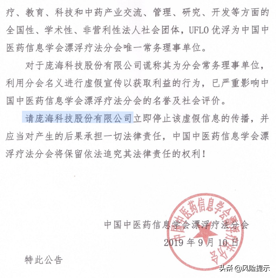 安徽庞海科技因何被点名通报，海鸿计划涉嫌传销-庞海控股有限公司介绍