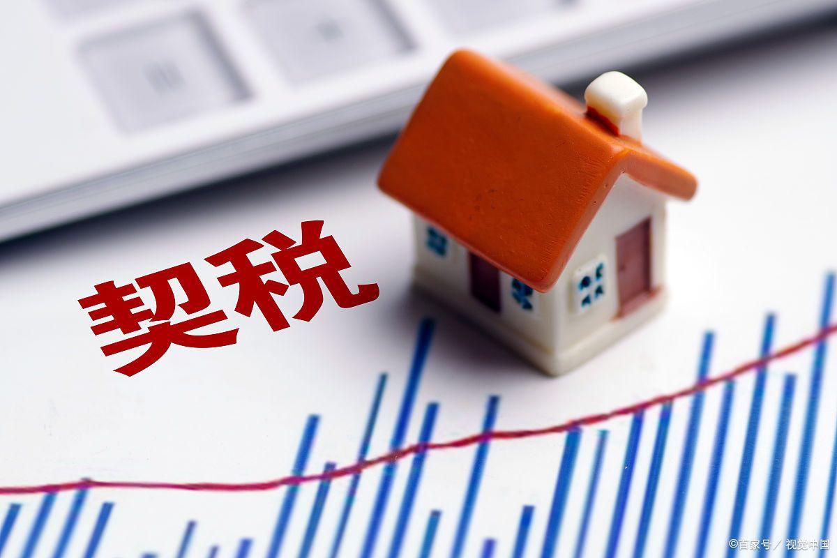 契税税率定为3%，2023年买房，契税涨了吗？-广州扣四百的税工资大概多少